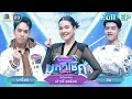 Mike Is Debt Free Great Luck Paowalee Pornpimol 18 Sep 2025 Full EP