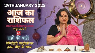 कैसा रहेगा आपका दिन, क्या कहता है आज आपका भाग्य?