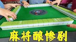 四川自貢--打麻將引發的慘劇#我的觀影報告 #大案紀實 #專治失眠的驢 #案件 #探案 #懸案 #懸疑