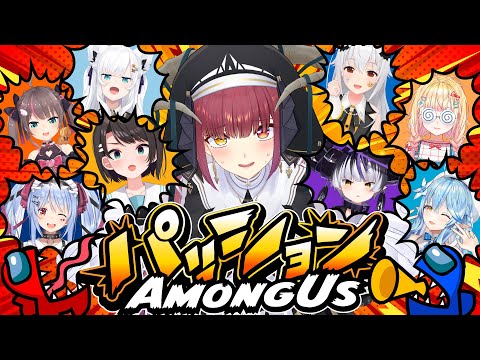 【AmongUs】アモアスから逃げ続けた女の、パッションアモアス【ホロライブ/宝鐘マリン】