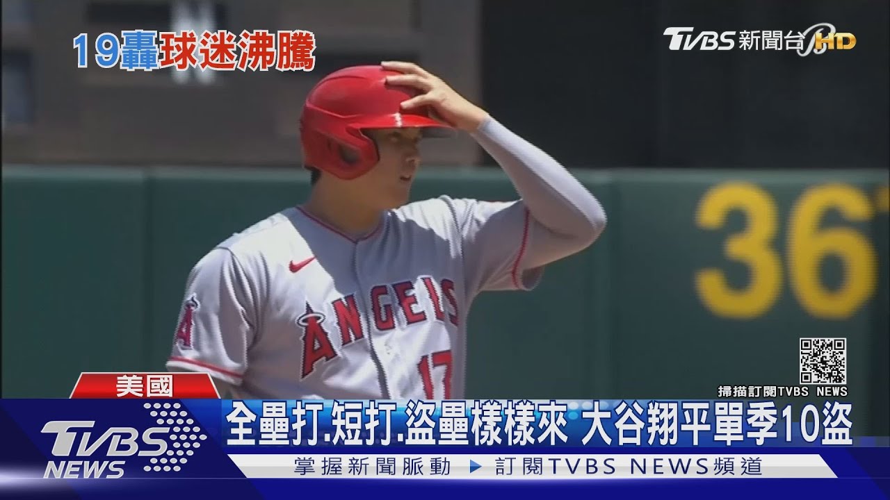 大谷翔平敲19轟還盜壘 球評驚呼:根本外星人