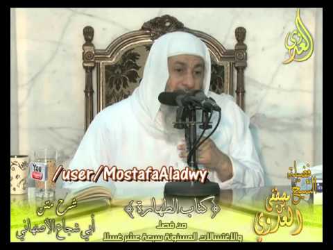  أبو شجاع (9) ” الاغتسالات المسنونة ” كتاب الطهارة  30 3 2016 