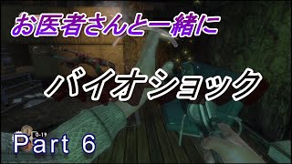 【医師実況プレイ】(PART6)バイオショック