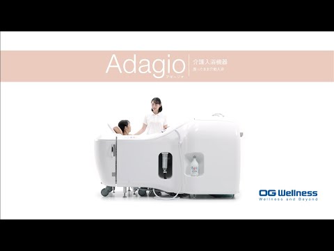 座ったまま介助入浴 / Adagio アダージオ HK-8250