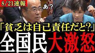 【衝撃】高市総理の失言に参政党・安藤議員がブチギレ徹底批判！ #高市早苗 #参政党 #消費税