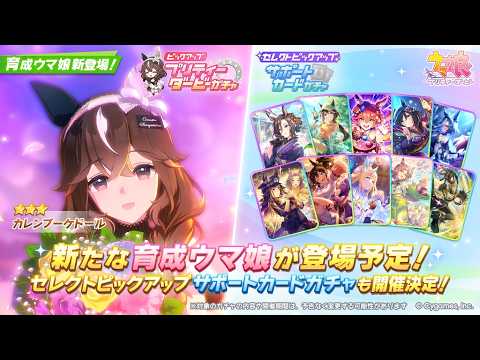 ウマ娘ガチャ告知到来！寝坊した私の質問大歓迎！