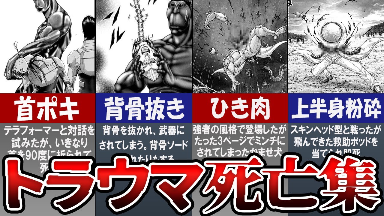 【テラフォーマーズ】閲覧注意！衝撃的な最期を迎えたキャラクター７選！【TERRAFORMARS】