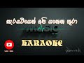 Sarayatiyen Api Yanena Thura Karaoke