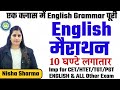 ENGLISH MARATHON CLASS BY NISHA SHARMA IMP FOR HTET CET Reet Mains All EXAMS Tgt Pgt English