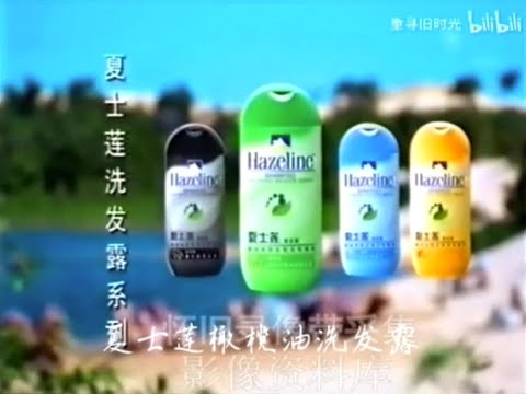 Hazeline Olive Oil Shampoo "Oasis" 30s - China, 2000