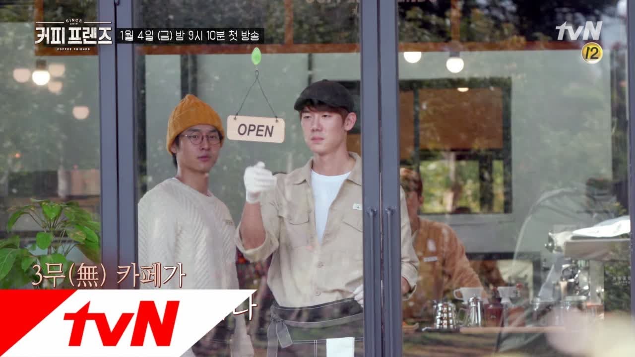 COFFEE FRIENDS 무모함과 무리수로 뭉쳤다?! 네 친구의 귤밭 기부 카페! 190104 EP.1