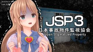 【日本事故物件監視協会３】夏といえばホラゲ！心霊現象を見つけるぞ！！！【ひいなch】
