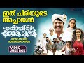 Thoppil Joppan Full Video Songs Jukebox Mammootty Mamtha Mohandas Andrea Jeremiah Vidyasagar