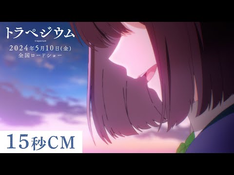 トラペジウム Video8
