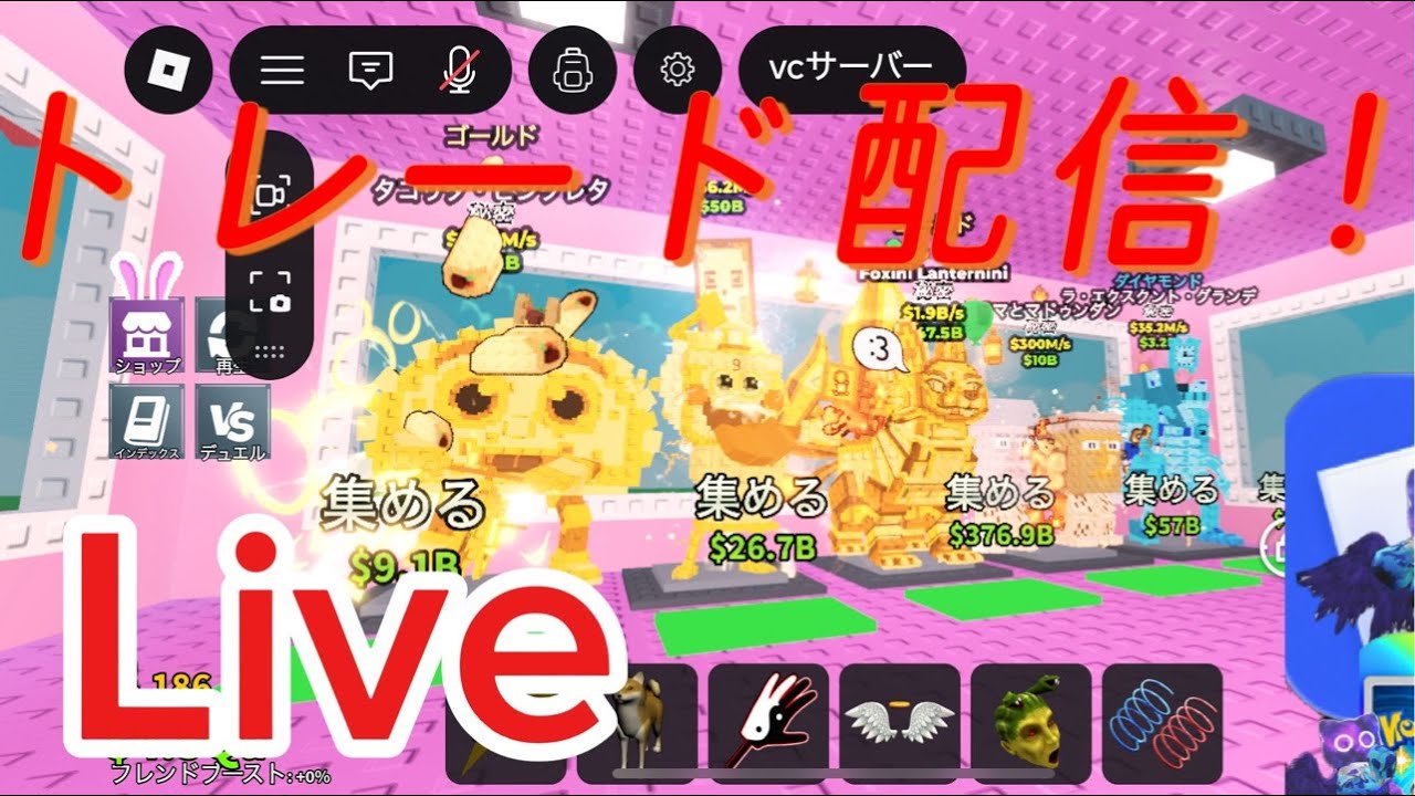 トレード配信！