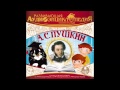 Развивающая аудиоэнциклопедия. А.С. Пушкин (демо версия) 