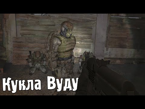 S.T.A.L.K.E.R. Канувшие в небытие #4 — Лиманск, меж мирами и кукла Вуду
