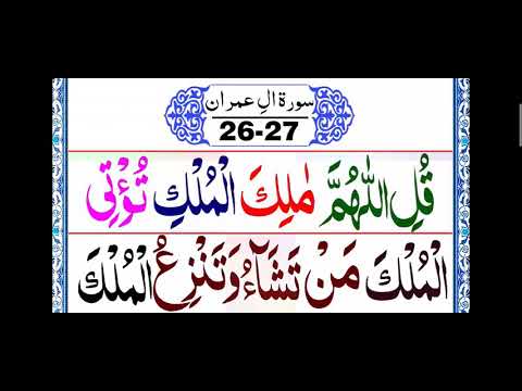Surah Ali Imran ayat 26-27