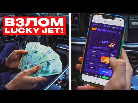 КАК Я НЕ СЛИВАЮ ДЕПОЗИТ В ЛАКИ ДЖЕТ/РОКЕТ КВИН | СТРАТЕГИЯ LUCKY JET