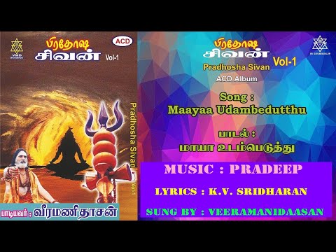 மாயா உடம்பெடுத்து | Maayaa Udambedutthu
