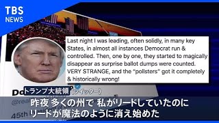 米大統領選、激戦州で「赤い蜃気楼」開票めぐり混乱【news23】
