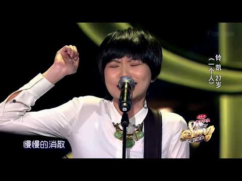 Yi Ge Ren 一个人   Ling Kai  铃凯