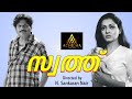 Swathu Malayalam Full Movie Malayalam Old Movies Achichas Cinemas