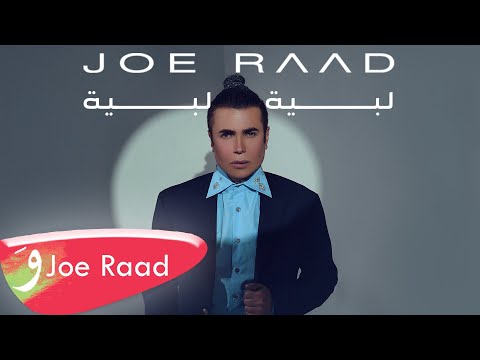 لبيه لبيه جو رعد