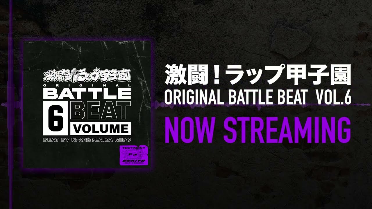 激闘！ラップ甲子園 ORIGINAL BATTLE BEAT VOL.6 BEAT BY NAOtheLAIZA,MIDO - DIGEST