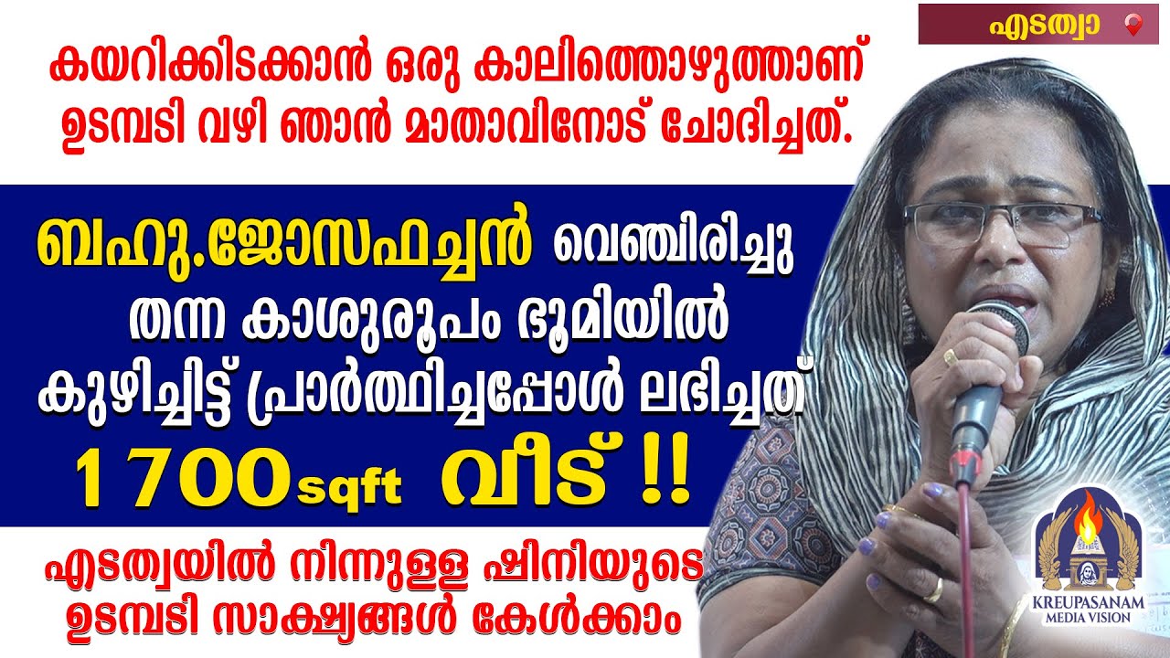 കയറിക്കിടക്കാൻ ഒരു കാലിത്തൊഴുത്താണ് ഉടമ്പടി വഴി ഞാൻ മാതാവിനോട് ചോദിച്ചത്.ബഹു.ജോസഫച്ചൻ