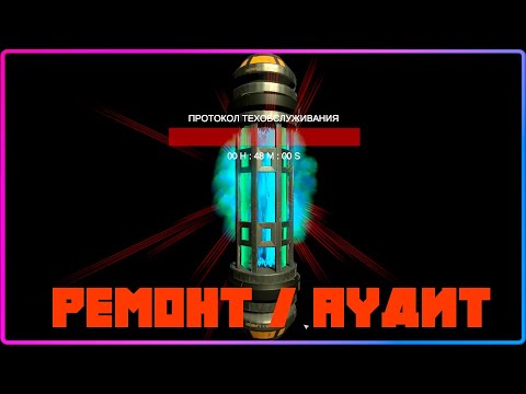 РЕСТАРТ S2EP5 Nucleares v2.2.25.210