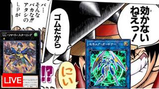 セキュアガードナーはLLの相棒足りえるのか？【遊戯王デュエルリンクス３９7/生放送】