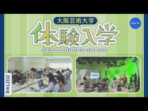 大阪芸大テレビ第611回-2021.10.16.ON AIR