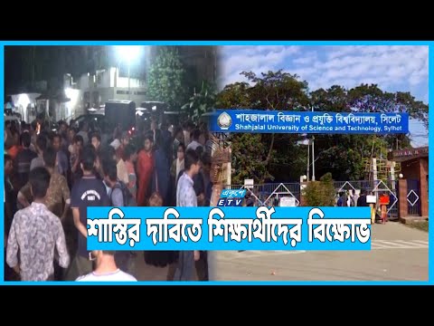 শাবিতে শিক্ষার্থী হত্যায় সন্দেহভাজন ৩ বহিরাগত আটক