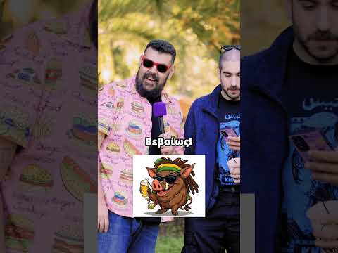 ΒΡΕΣ ΤΟ ΖΩΟ ΓΙΑ 50 ΕΥΡΩ! #comedy #puns