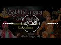 Hanuman Tumhara Kya Kehna Kalyug Me Siddh Ho Dev Tumhi Remix DJ OSL 2023