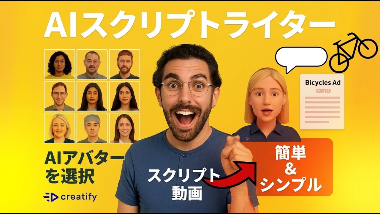 AIアバターに自社商品を持たせる方法！Creatify AIでプロ級の広告作成