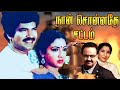 அதிகாலை நேரம் கனவில் உன்ன பார்த்தேன்