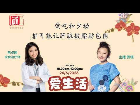 [Ai Fm Interview]: How tp manage Fatty Liver From Diet