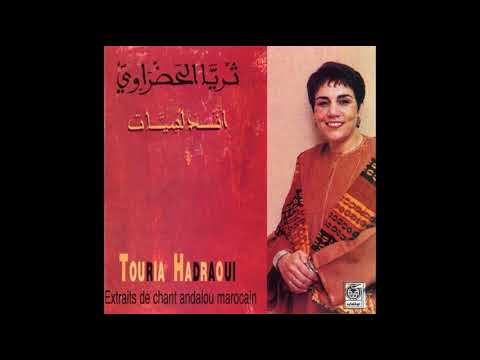 Touria Hadraoui Arabo-andalou  Btayhi hijaz al mashrki 2 (insiraf) ثريا الحضراوي طرب أندلسي
