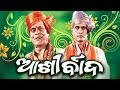 Download Ashirbad ଆଶୀର୍ବାଦ Daskathia ଦାସକାଠିଆ Voice By Rama Hari Padhi Sarthak Music Mp3 Song