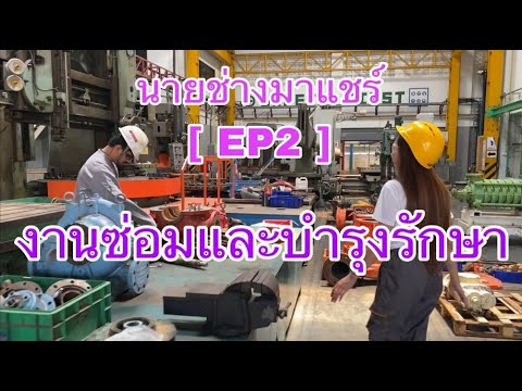 ซ่อม