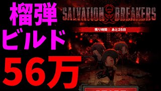 【メガニケ】SALVATION BREAKERSハイスコアテクニックTIPS【ミニゲーム】