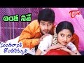 Sundaraniki Tondarekkuva Songs Antha Neeve Suhasini Baladitya