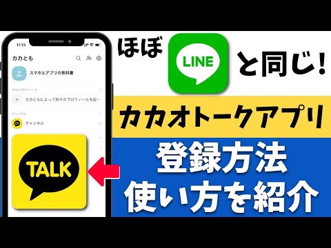 カカオトークの登録方法と使い方を解説！LINEアプリとの違いは？
