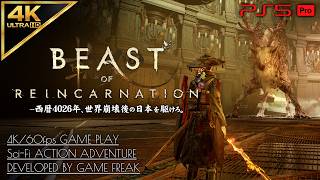 #9【4K】Beast of Reincarnation攻略：Episode5完結、ヌシの培養とシャンバラからの帰還の謎