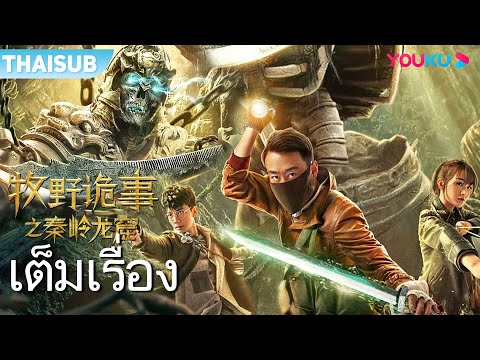 เต็มเรื่อง