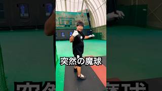 マシンがビビってるって言う自意識過剰な野球部員 #shorts