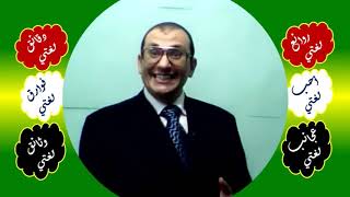 18 □ 63 الإطناب النحوي في التوكيد image