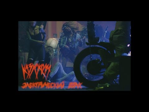 Video thumbnail for ЭЛЕКТРИЧЕСКИЙ ВОЛК (ELECTRIC WOLF)